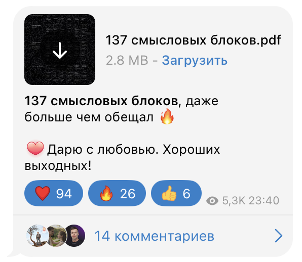 137 смысловых блоков