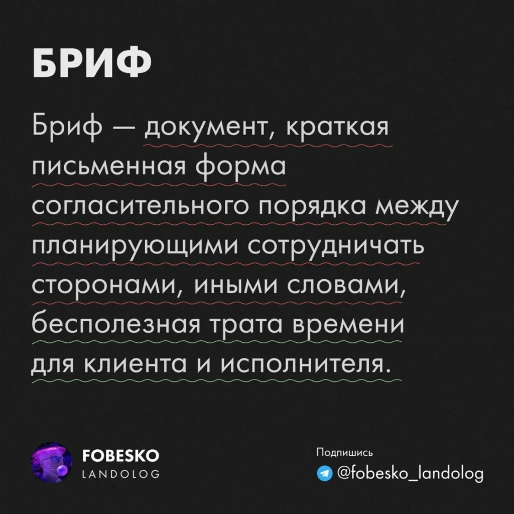 Что такое бриф