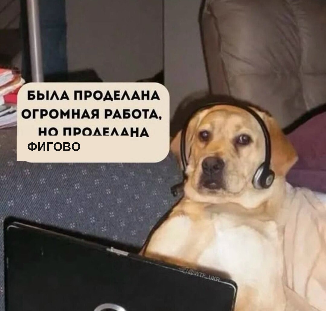 Была проделана огромная работа